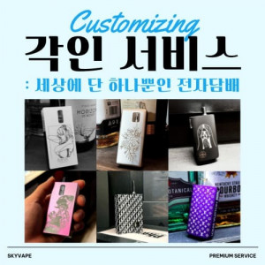 [EVENT!] 스카이베이프 프리미엄 무료 각인 서비스