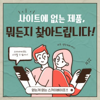 [기타결제] 사이트 내에 없는 상품 구매