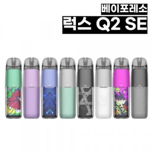 [베이포레소] 럭스Q2SE 입호흡 기기  LUXE Q2 SE