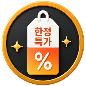 한정특가