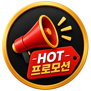 HOT 프로모션