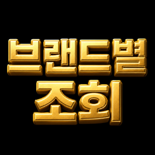 브랜드별